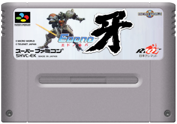 Edo no Kiba media 7 for Super Famicom